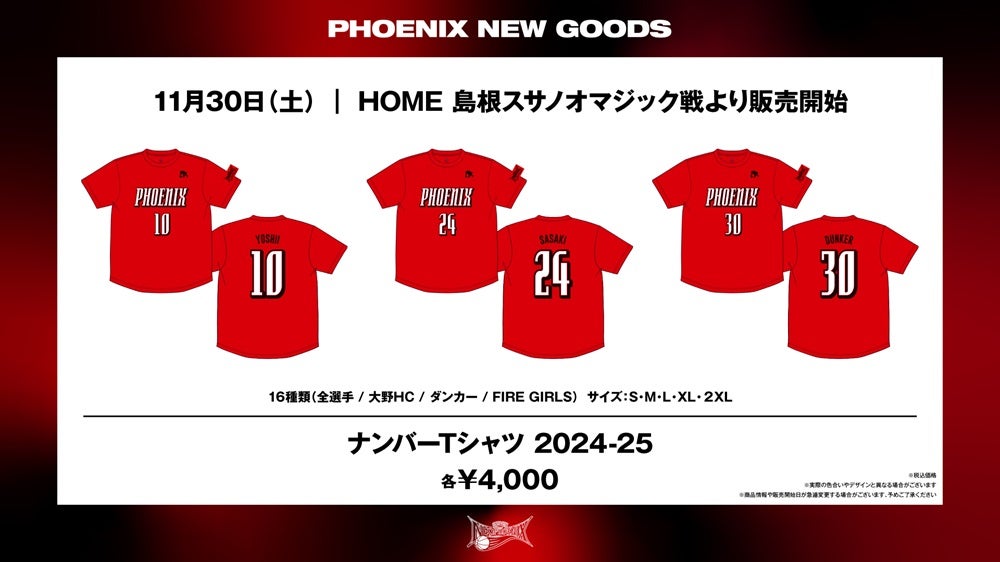 GOODS | 三遠ネオフェニックス